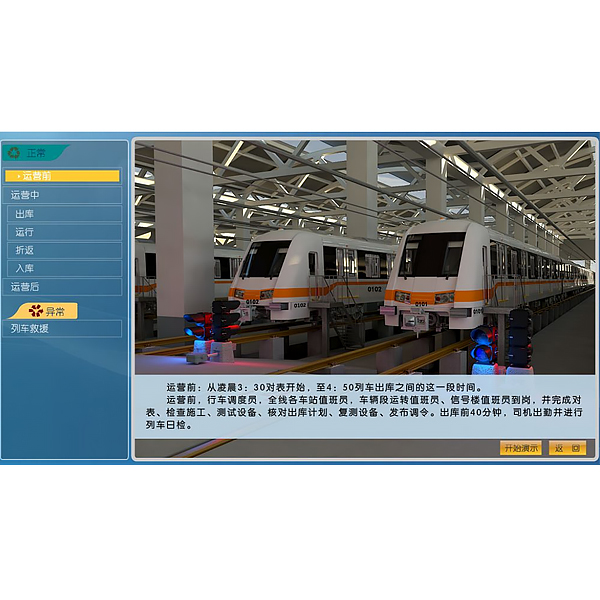 城市軌道交通行車標準化作業仿真實訓裝置(圖1) 城市軌道交通行車標準化作業擬真實訓裝置,手動變速器解剖實訓臺